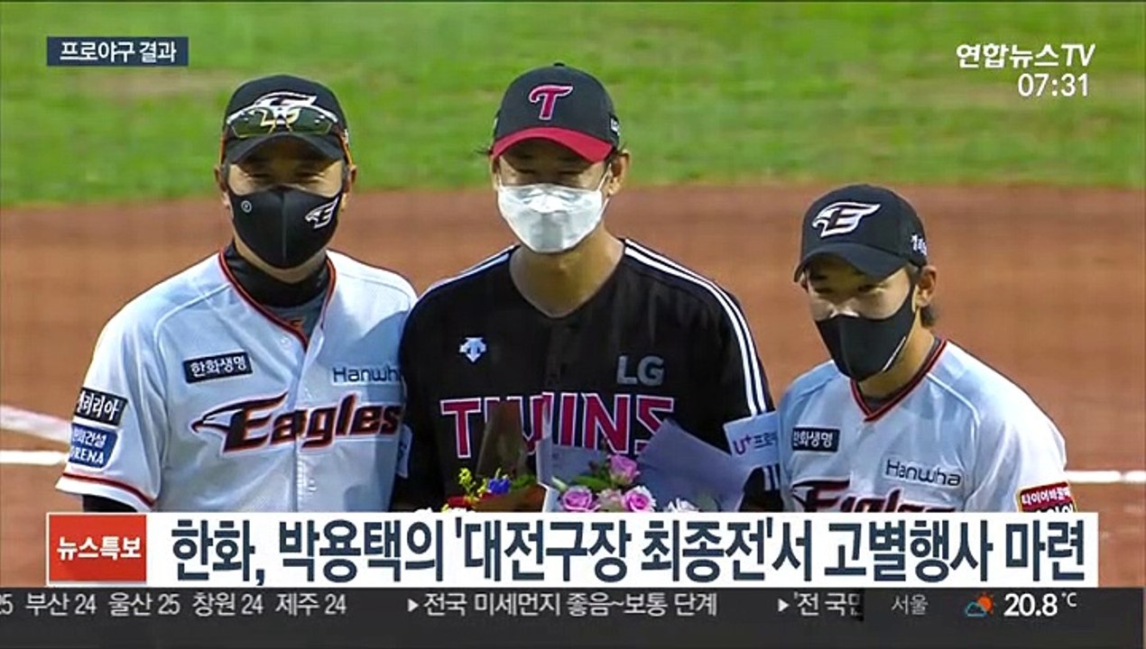 [프로야구] 아듀 대전구장…박용택, 대전 고별경기 3안타 폭발
