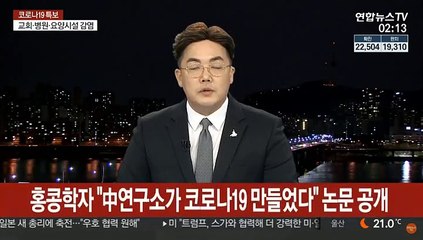 홍콩학자 "中연구소가 코로나19 만들었다" 논문 공개