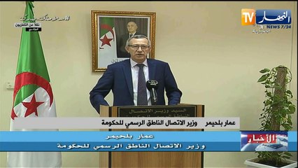 Download Video: الوزير الأول عبد العزيز جراد يترأس أمس الأربعاء إجتماعًا للحكومة.. التفاصيل