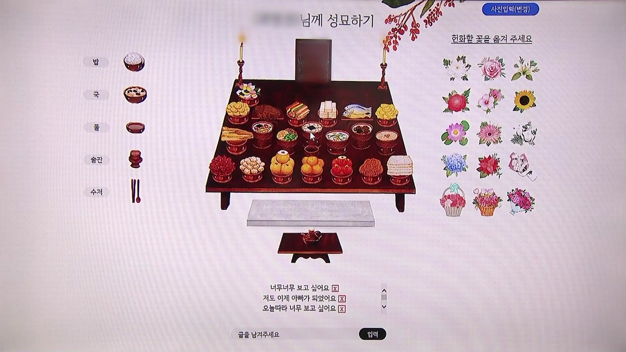 온라인 성묘 '비대면 한가위'...달라지는 추석 풍경 / YTN