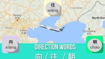 Qing Wen: Using the Direction Words: 向, 朝, and 往 | Intermediate Chinese Lesson | ChinesePod
