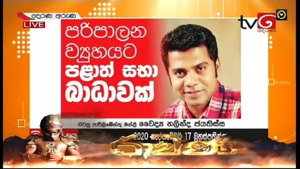 Derana Aruna 17-09-2020