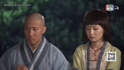 ศึกเส้าหลิน สองมังกร ตอนที่ 4