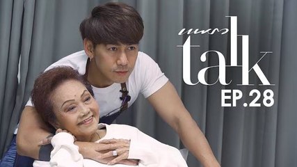Praew Talk EP.28 [1/7] ซึ้งปนฮา อาม่า-เพชรจ้า มาคุยในแพรวทอล์ค
