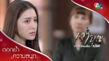 โครงการบาปสัดส่วนเปรตก็น่าจะประมาณนี้ | ตอกย้ำความสนุก เงาบุญ EP.1 | Ch7HD