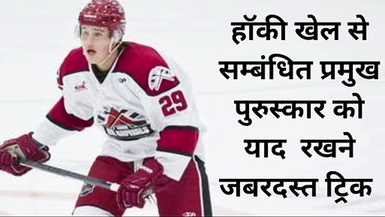 Important award  trick  of  hockey game ||indian hockey award