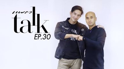 Praew Talk EP.30 [1/4] จอนนี่ หลุยส์ แรพเตอร์