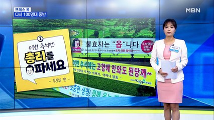 [MBN 프레스룸] 코로나19 재확산을 막기 위한 안간힘