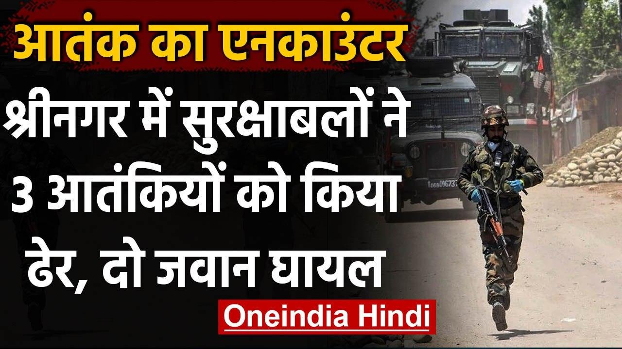 Jammu Kashmir: Srinagar Encounter में 3 Terrori...