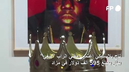 Tải video: 595 ألف دولار ثمناً في مزاد لتاج بلاستيكي بستّ دولارات اعتمره مغني الراب 