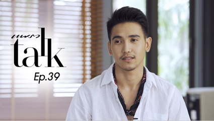 Praew Talk EP.39 [4/4] ก๊อต จิรายุ ตันตระกูล