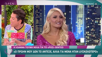 Το ξαφνικό τηλεφώνημα της Καινούργιου στην Τούνη - Το ξάφνιασμα της Ιωάννας