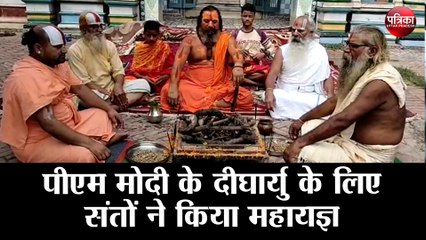 पीएम मोदी के दीर्घायु के लिए संतों ने किया महायज्ञ