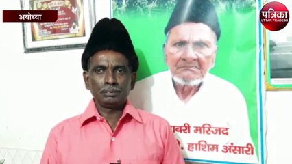 बाबरी विध्वंस मामले पर इकबाल अंसारी ने सीबीआई से अपील दोषमुक्त हो आरोपी