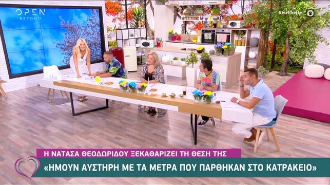 Ευτυχείτε: Το τηλεφώνημα του Αρναούτογλου – «Μη βρίζεις» - Τι συνέβη;