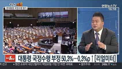 [이슈폴폴] 여론조사로 보는 9월 셋째 주 민심은?