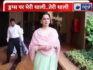 Bollywood Drug Issue;Kangana Vs Jaya Bachchan Controversy:जहर वाली थाली पर घमासान