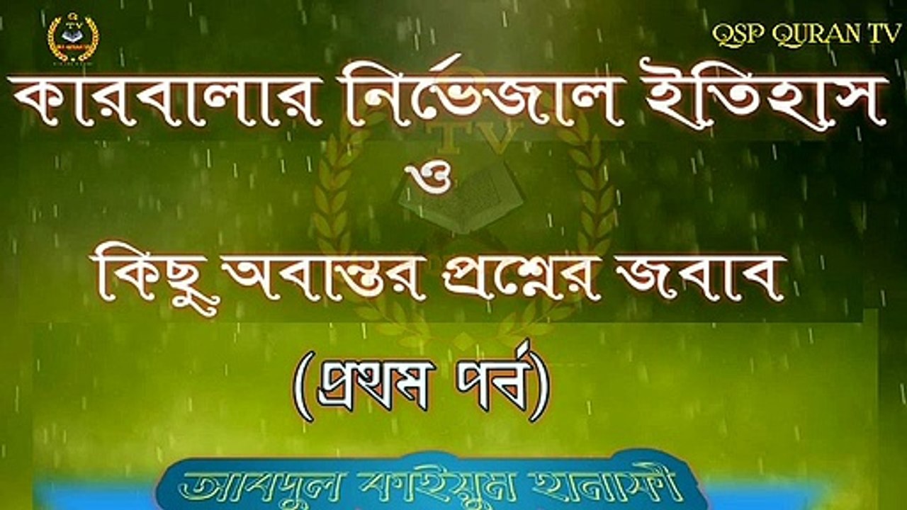 The first episode of Karbala (1) || কারবালার প্রথম পর্ব (1) || karbalar porothom prbo (1)