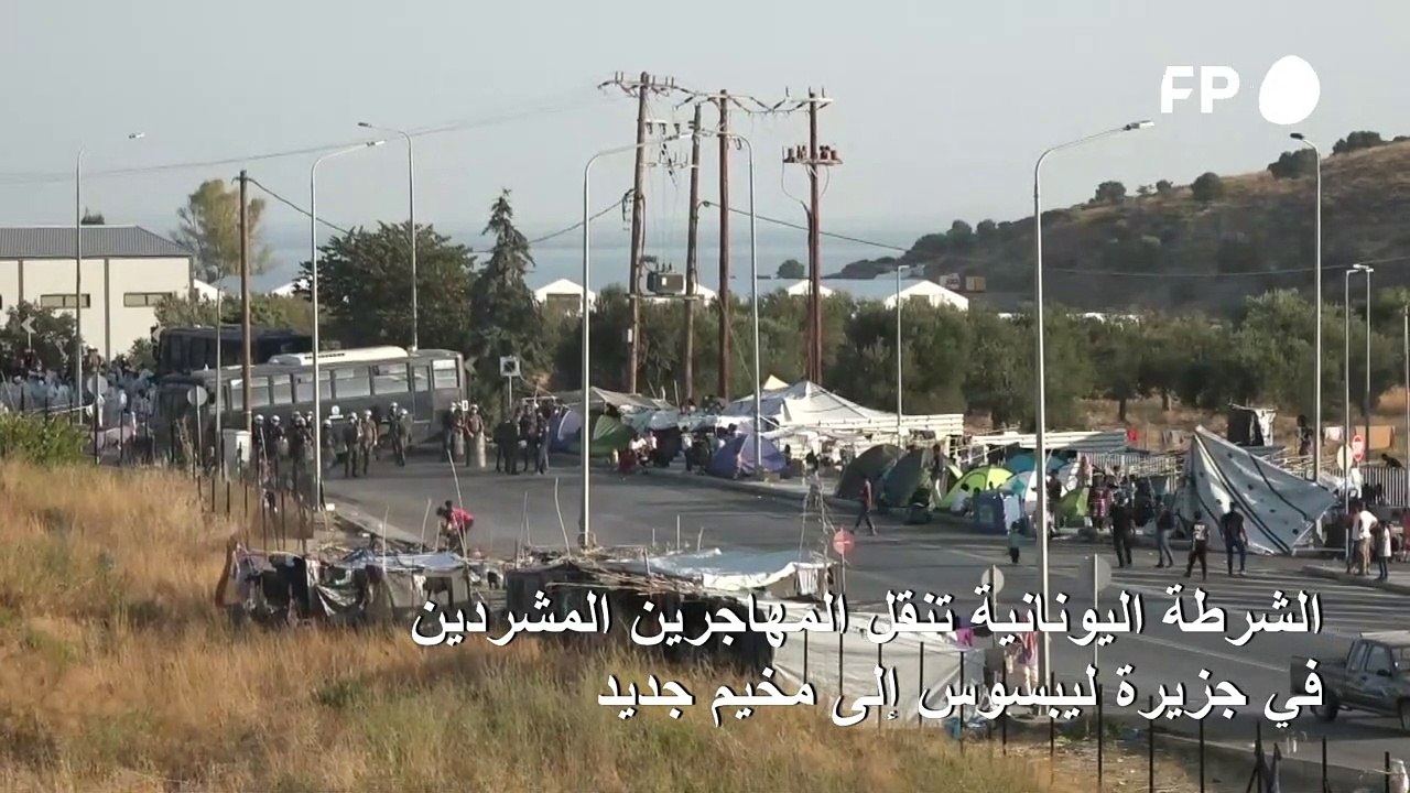 الشرطة اليونانية تنقل المهاجرين المشردين في جزي...