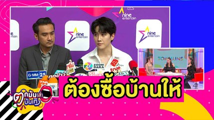 “ไมค์” น้ำตาคลอ “ซาร่า” ขอ 6 เงื่อนไข หลังยื่นขอปกครองบุตร l ตกมันส์บันเทิง 17  ก.ย. 2563