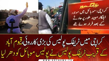 Traffic Police catches District Police mobile for hitting vehicles