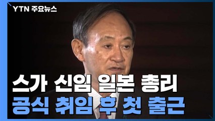 '아베 없는 아베 내각' 기대감 뚝...아베 친동생 '방위상 기용' 도마에 / YTN