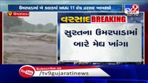 Umarpada received 11 inch rain in just 2 hours, low lying areas submerged - Surat