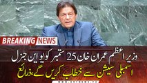 PM Imran Khan will address the UN General Assembly session on September 25: Sources