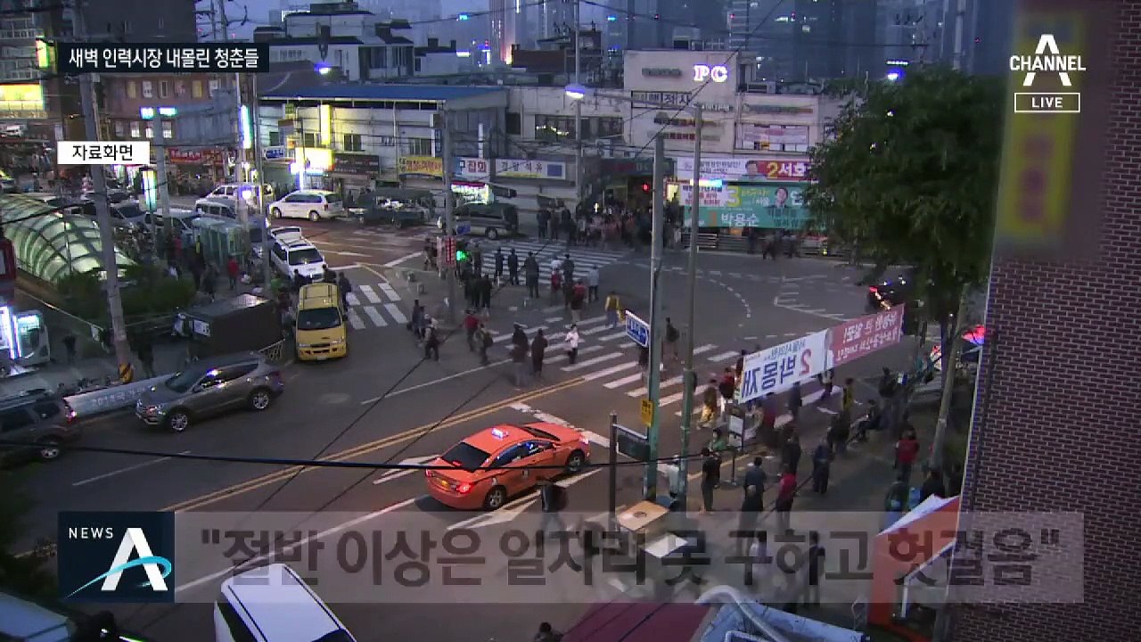 새벽 5시 인력시장에는…알바생도, 사장님도 나왔다