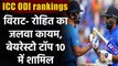 Virat Kohli and Rohit Sharma maintain their top spots in ICC ODI Rankings | वनइंडिया हिंदी