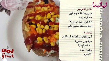 برنامج يمي يمك يقدم لكم افضل الاكلات التركي وطريقة تحضيرها وفي هذه الحلقة