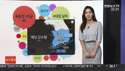 [날씨트리] 내일 아침까지 남부 비…중부 종일 맑고 선선