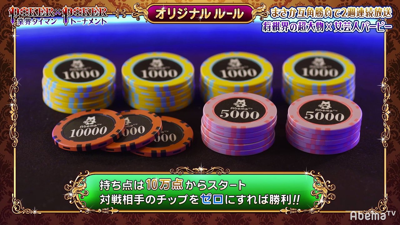 #22 POKER×POKER - 10月大会#3：将棋森内九段×バービーついに決着＆10月決勝