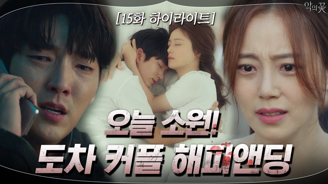 15화#하이라이트#이준기X문채원 해피앤딩 믿습니다_ to.작가님