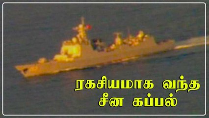 India கடல் பகுதியில் நுழைந்த China- வின் ஆராய்ச்சி கப்பல் | Oneindia Tamil