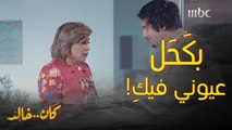 راح يغازلها بالدوام.. بعد ما تركها راح يسخر منها 