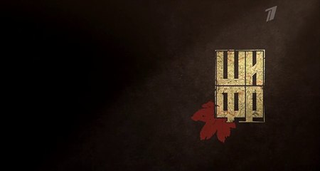 Шифр (2 сезон, 4 серия) (2020) HD детектив смотреть онлайн