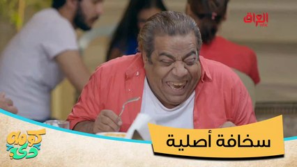 هذا مو مال تركعه براس بصل؟