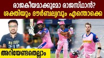 IPL 2020 : Sanju Samson and RR Looks To Prove A Point | Oneindia Malayalam