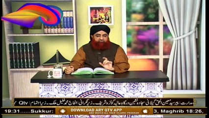 Dars-e-Bukhari Shareef | Speaker: Mufti Muhammad Akmal | 17th September 2020 | ARY Qtv