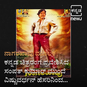 #Filmy Friday : Remembering Legendary Actor Sahasa Simha Dr. Vishnuvardhan On His Birth Anniversary