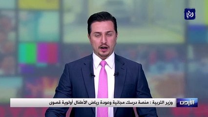 وزير التربية منصة درسك مجانية وعودة رياض الأطفال أولوية قصوى
