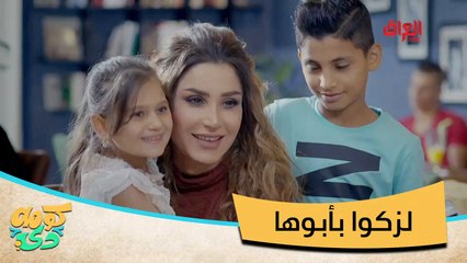 #كومه_دي I هاي شلون لزكة لا واكلت أكلها خطية#MBC_العراق