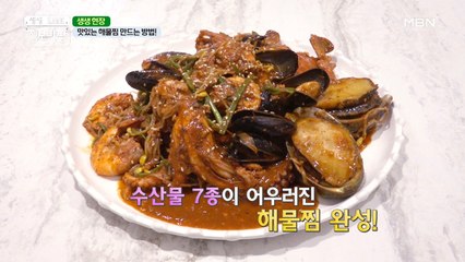 감탄사 연발 (]_[) 군침 도는 붉은색 양념의 맛있는 해물찜!