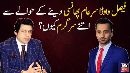 Why does Faisal Vawda actively demand public execution?