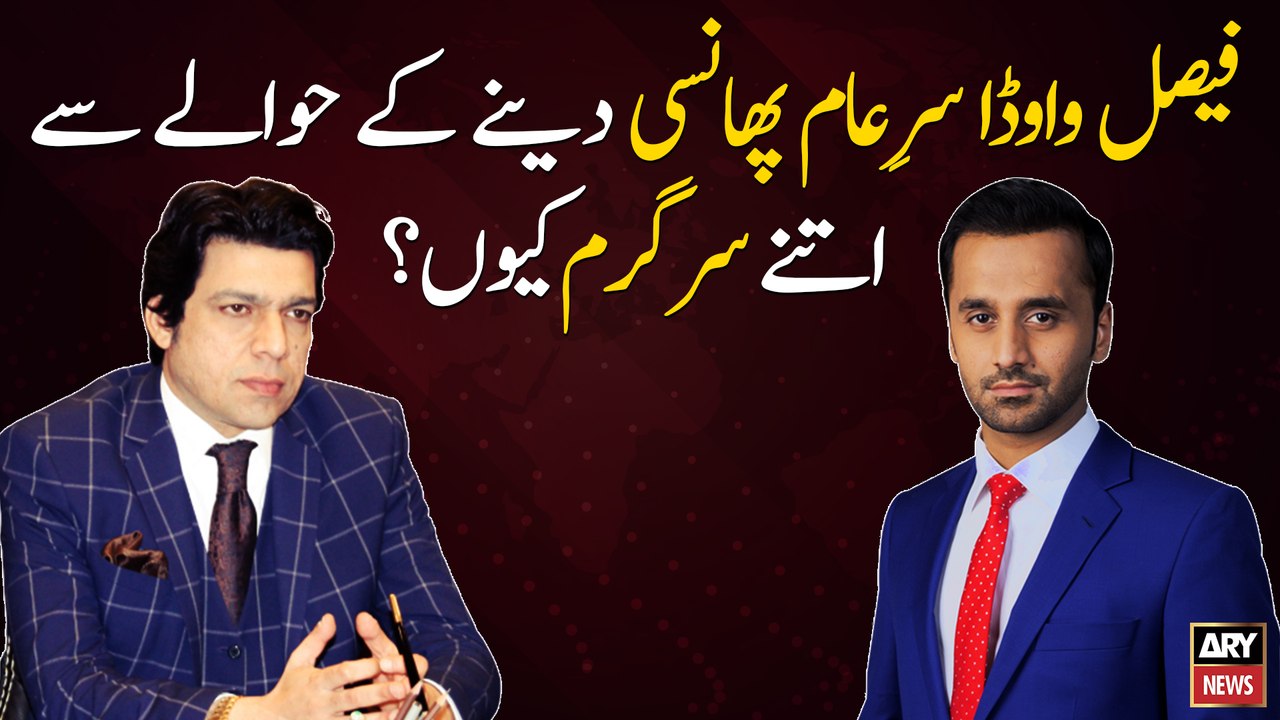 Why does Faisal Vawda actively demand public execution?
