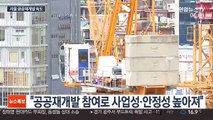 다음주부터 서울 공공재개발 공모…희망지역 '들썩'