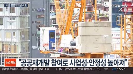 다음주부터 서울 공공재개발 공모…희망지역 '들썩'