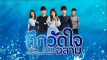 ศึกวัดใจนายฉลาม ตอนที่ 12