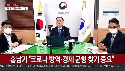 홍남기 "코로나 방역·경제 균형 찾기 중요"